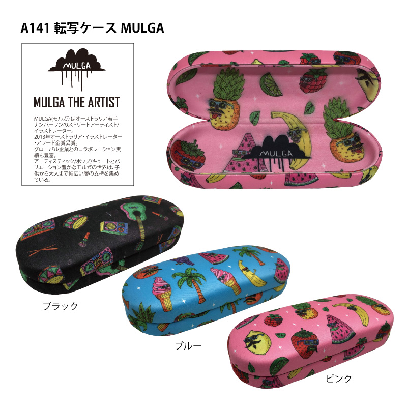 外側と内側に同じプリントを施したメガネケース(眼鏡ケース)「A-141転写ケースMULGA」