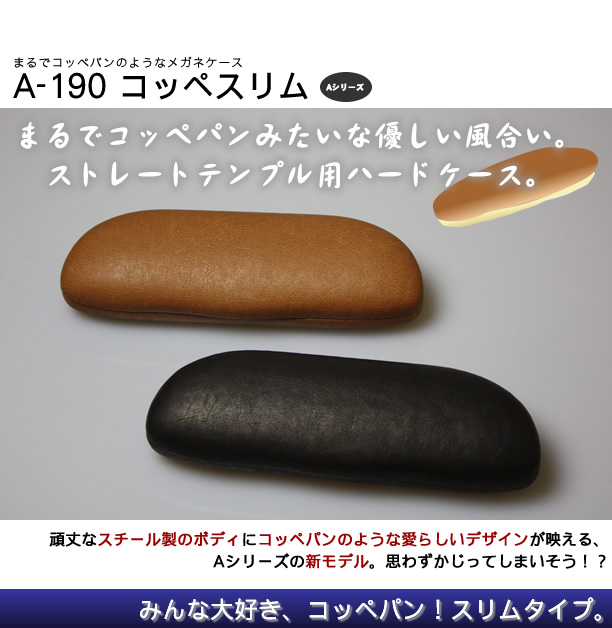 A-189 コッペスリム