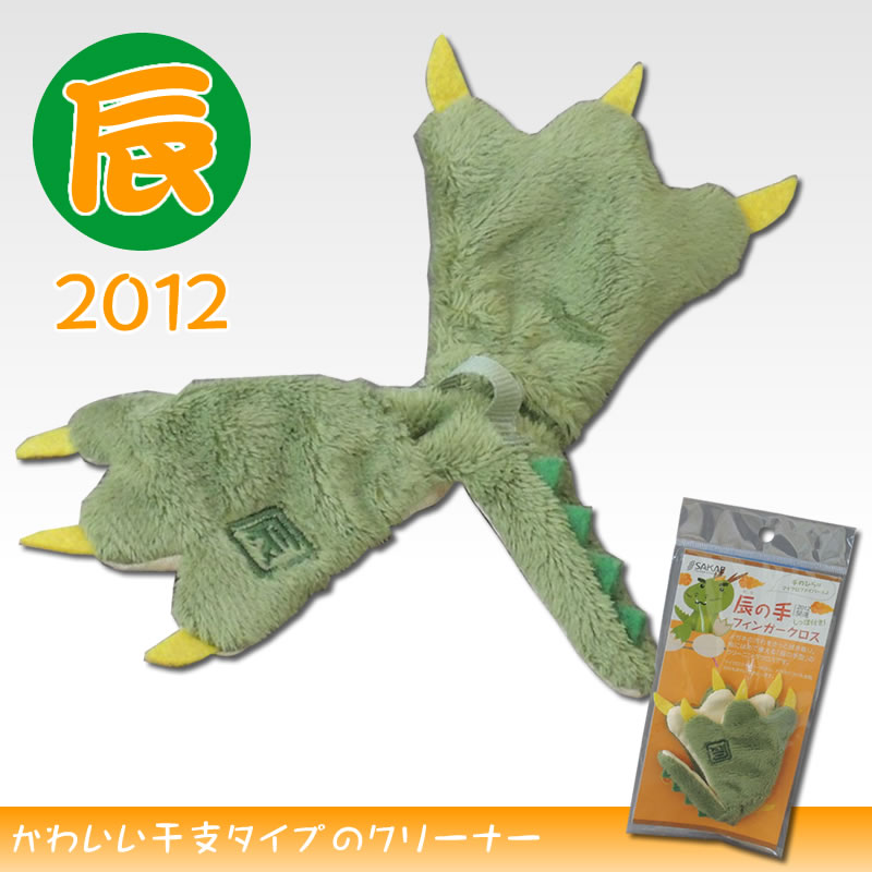 辰フィンガークロス