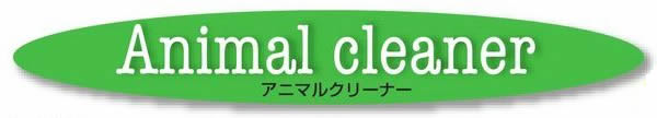 【可愛い】【柔らかい】マイクロファイバー携帯画面クリーナーにも最適「アニマルクリーナー」