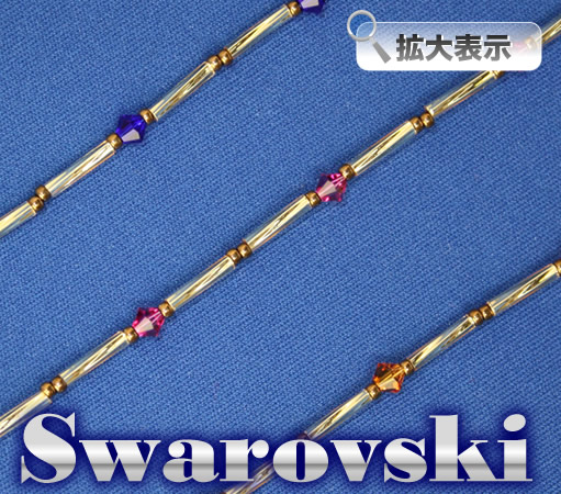 スワロフスキー（swarovski）メガネチェーン