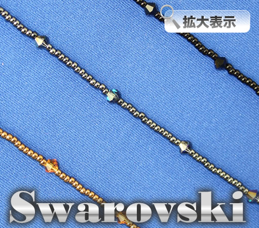 スワロフスキー（swarovski）メガネチェーン