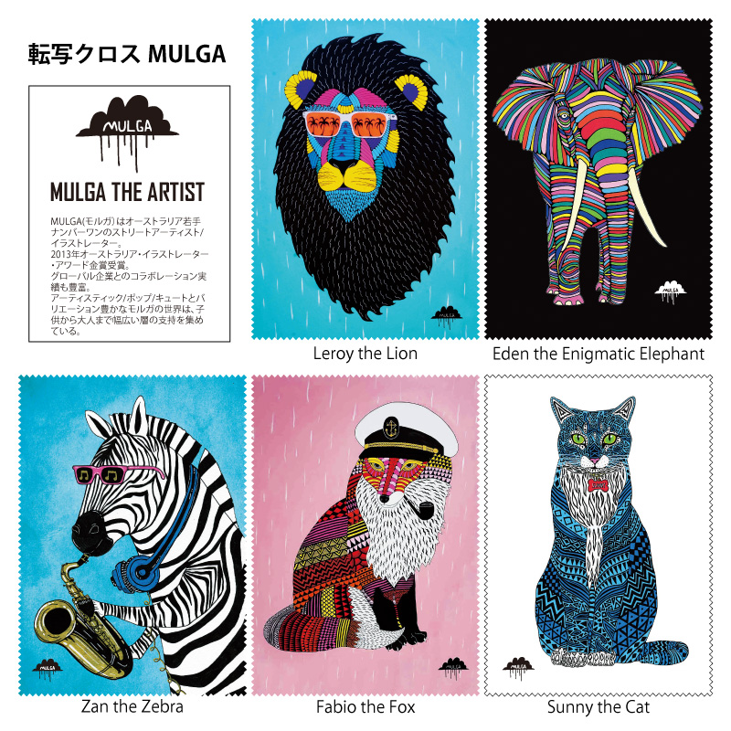 マイクロファイバーのメガネ・液晶クリーナー「転写クロスMULGA」