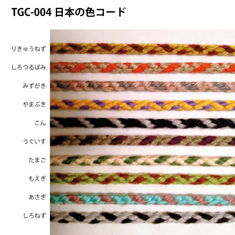 TGC-004日本の色コード