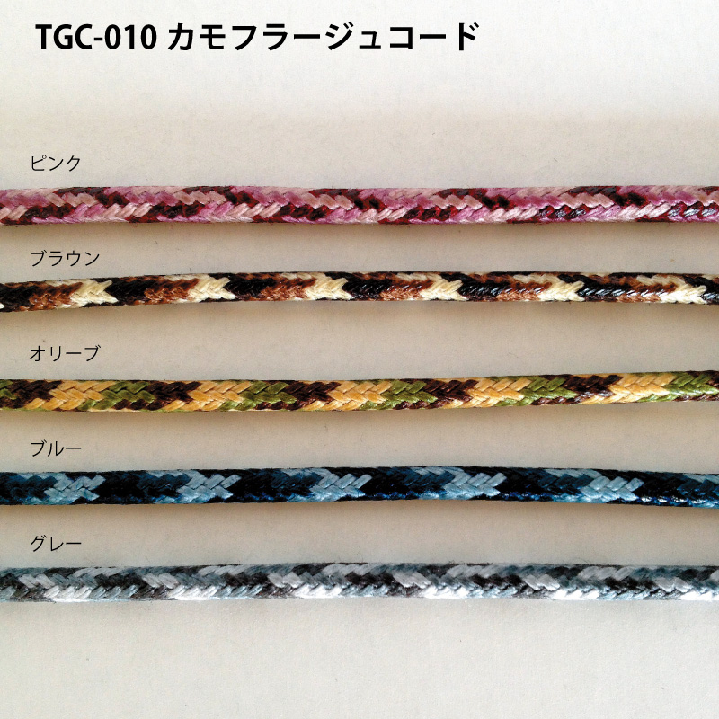 TGC-010カモフラージュコード